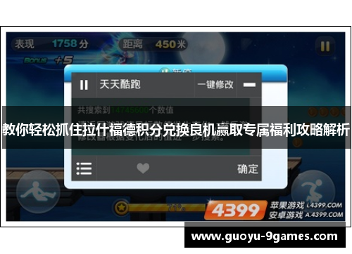 教你轻松抓住拉什福德积分兑换良机赢取专属福利攻略解析 教你轻松抓住拉什福德积分兑换良机赢取专属福利攻略解析