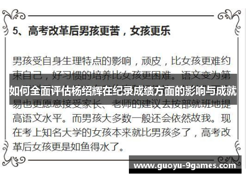 如何全面评估杨绍辉在纪录成绩方面的影响与成就