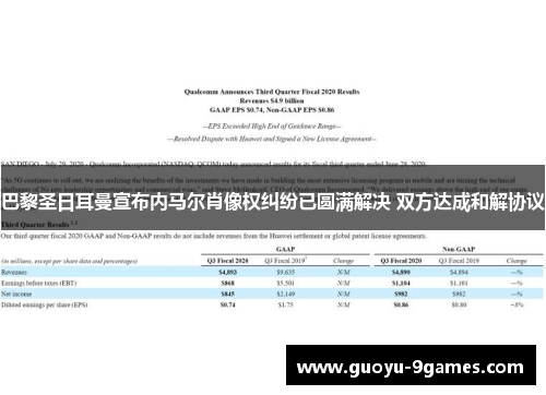 巴黎圣日耳曼宣布内马尔肖像权纠纷已圆满解决 双方达成和解协议 巴黎圣日耳曼宣布内马尔肖像权纠纷已圆满解决 双方达成和解协议