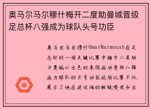 奥马尔马尔穆什梅开二度助曼城晋级足总杯八强成为球队头号功臣 奥马尔马尔穆什梅开二度助曼城晋级足总杯八强成为球队头号功臣