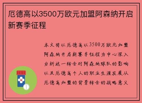 厄德高以3500万欧元加盟阿森纳开启新赛季征程 厄德高以3500万欧元加盟阿森纳开启新赛季征程