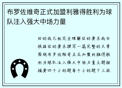 布罗佐维奇正式加盟利雅得胜利为球队注入强大中场力量