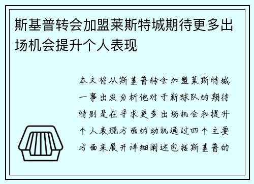 斯基普转会加盟莱斯特城期待更多出场机会提升个人表现 斯基普转会加盟莱斯特城期待更多出场机会提升个人表现