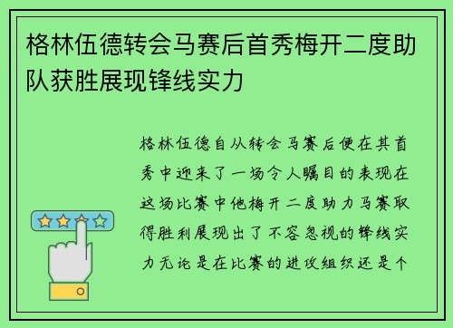 格林伍德转会马赛后首秀梅开二度助队获胜展现锋线实力 格林伍德转会马赛后首秀梅开二度助队获胜展现锋线实力